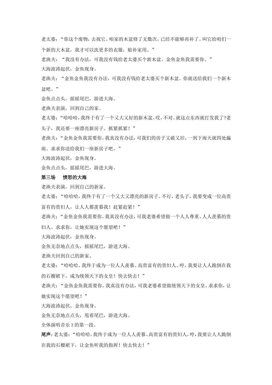 《渔夫和金鱼的故事》教案_第3页