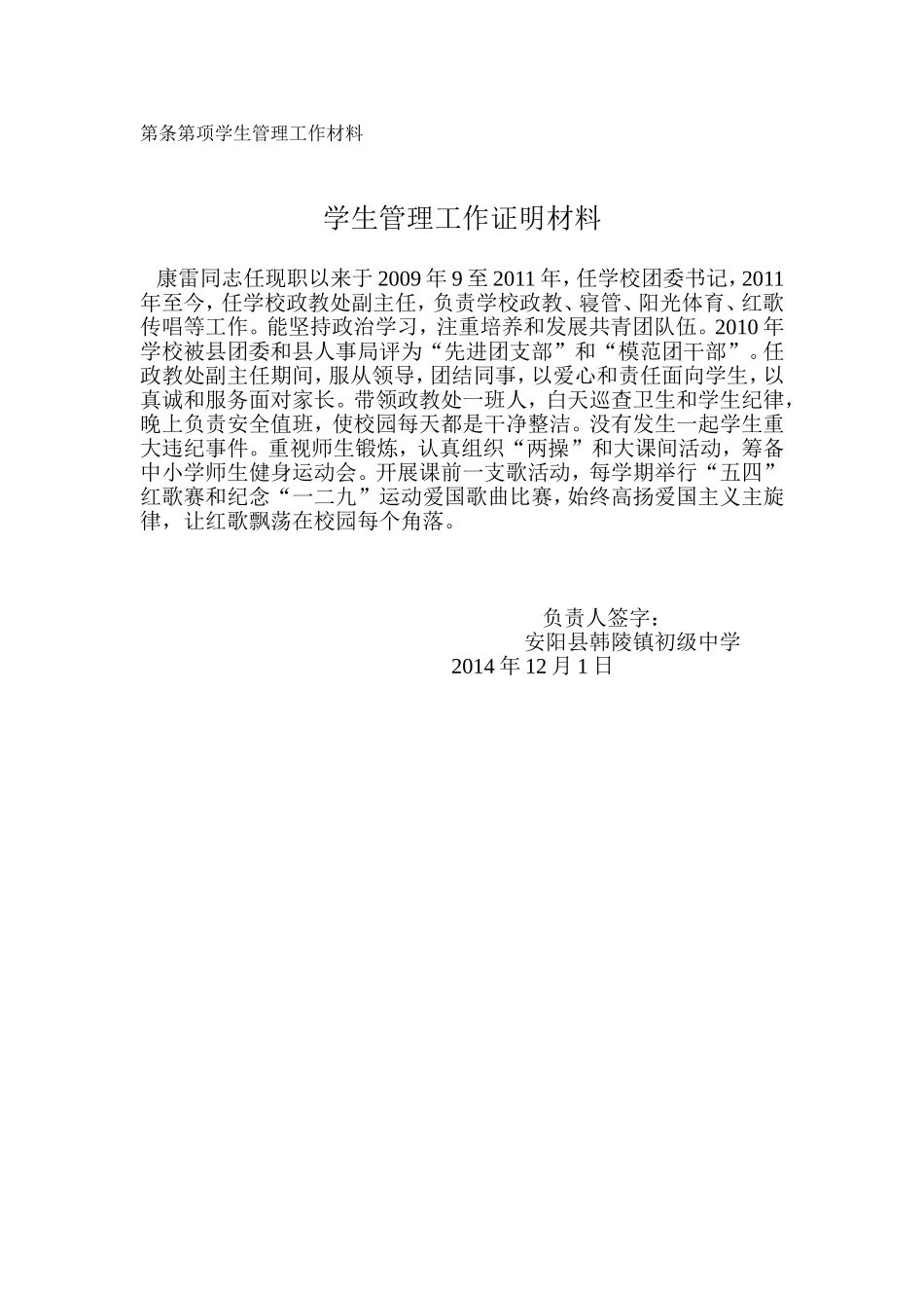 学生管理工作证明材料_第1页