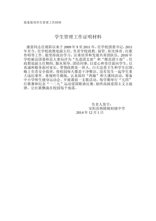 学生管理工作证明材料