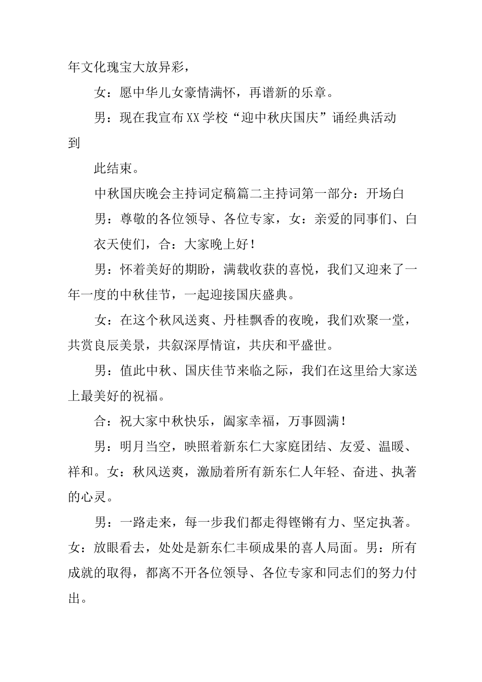 中秋和国庆的主持词汇总_第2页