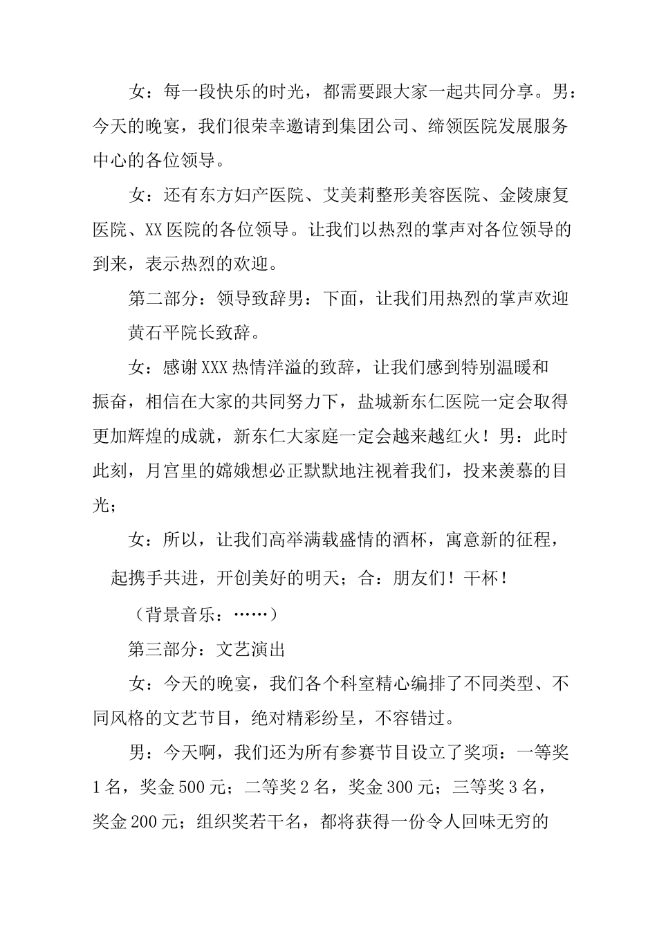 中秋和国庆的主持词汇总_第3页