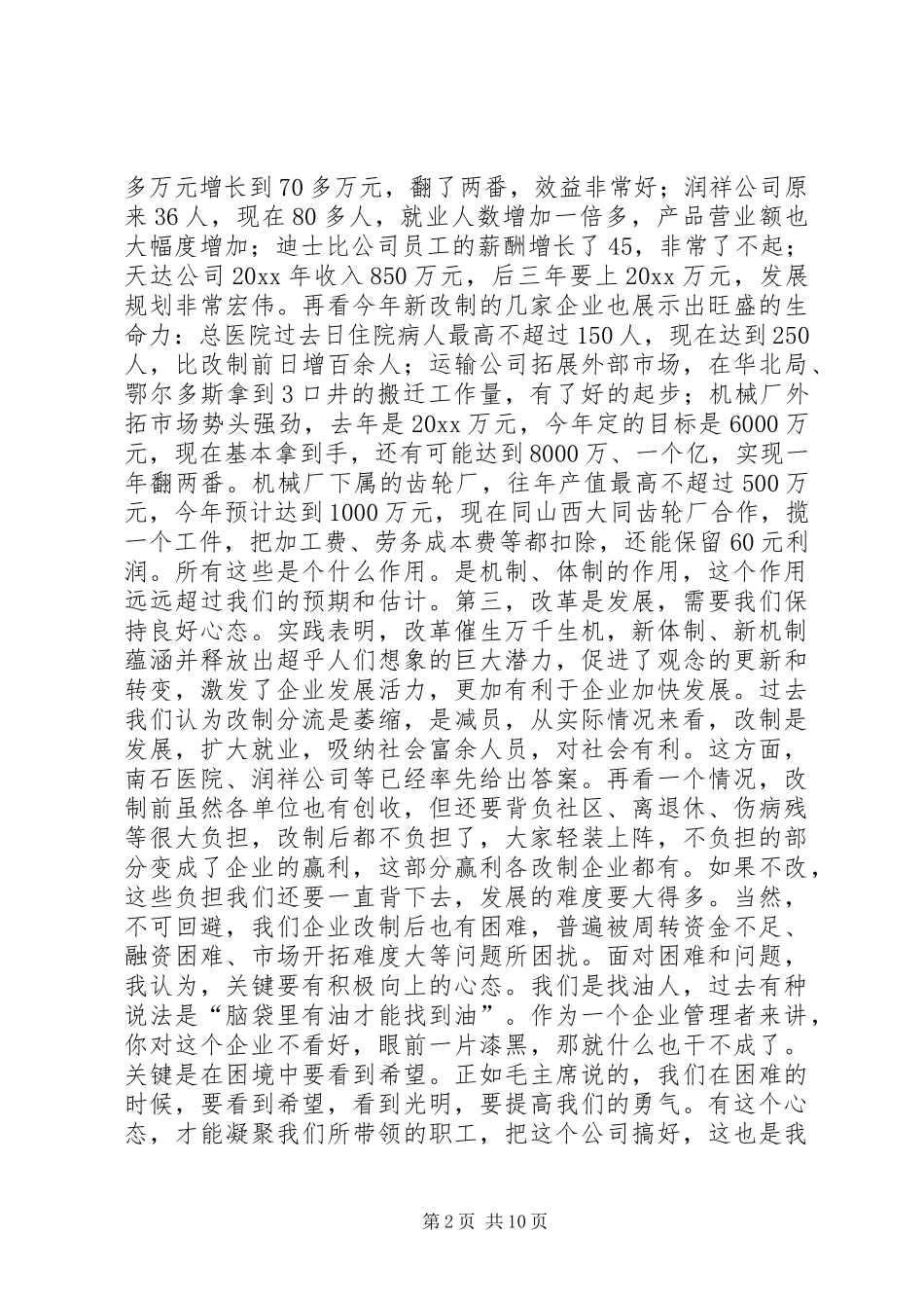 在企业改制分流座谈会上的讲话发言_第2页