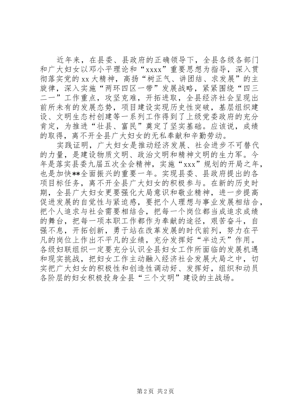 县领导在三八妇女节表彰大会上的讲话发言_1_第2页