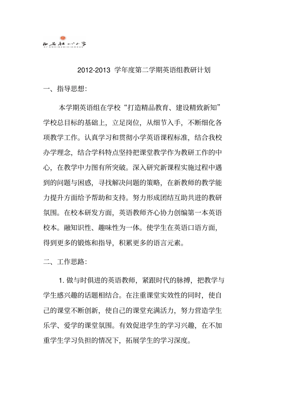 小学四年级英语教研组计划_第1页