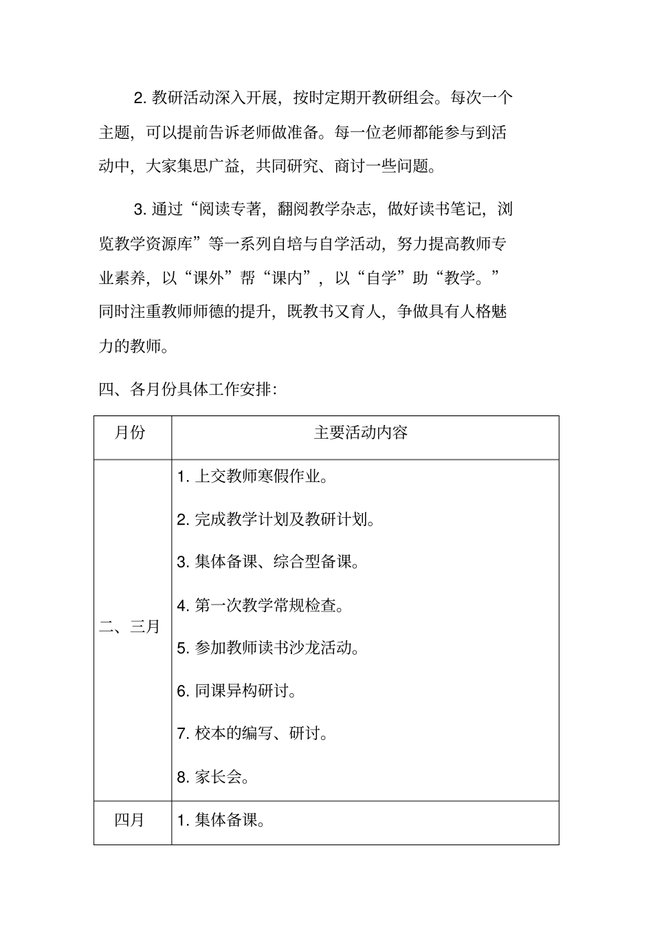 小学四年级英语教研组计划_第2页