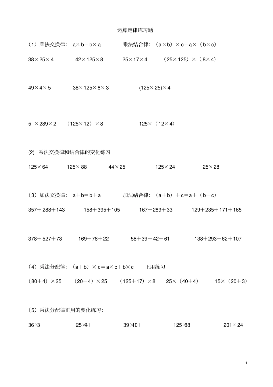 小学四年级简便运算的练习题和答案_第1页