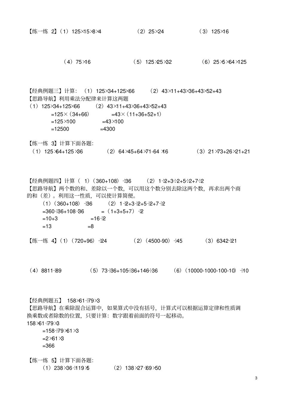 小学四年级简便运算的练习题和答案_第3页