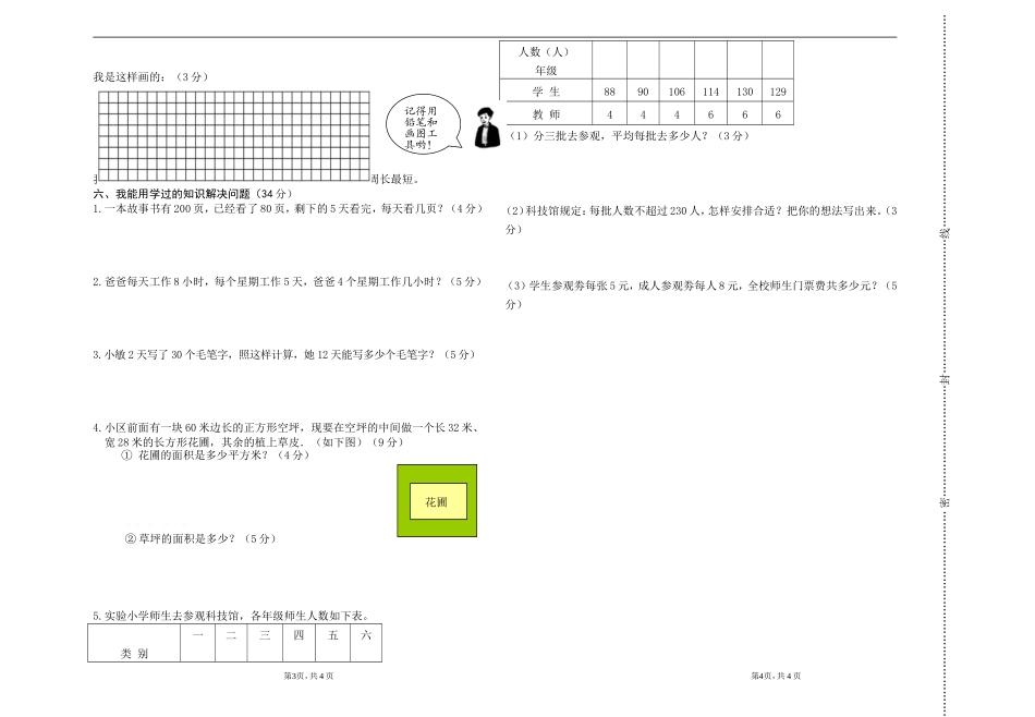 三年级数学期末标杆题_第2页