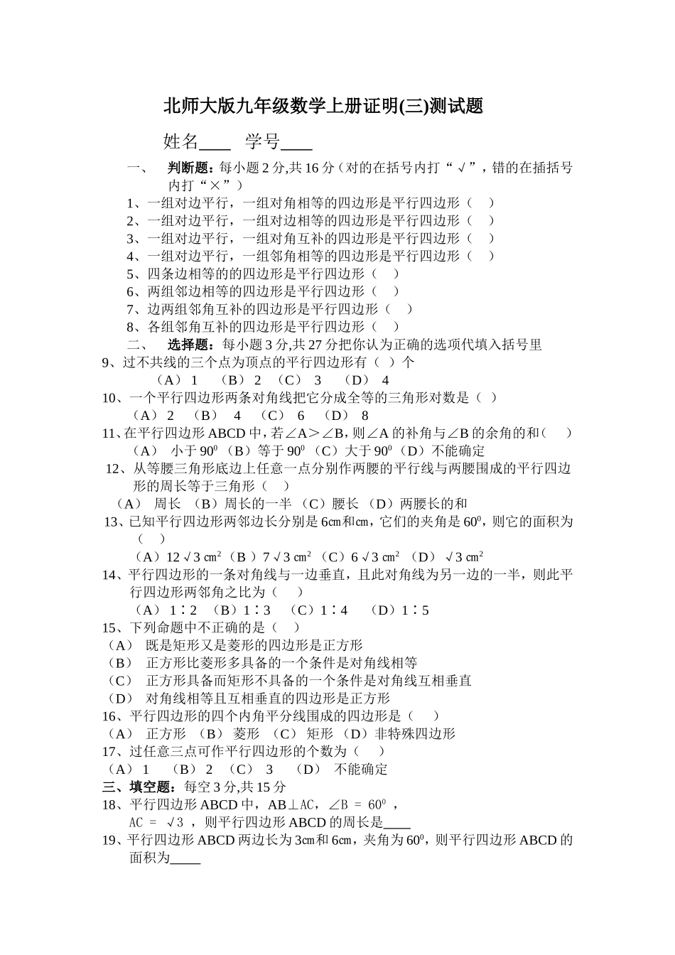 北师大版九年级数学上册证明(三)测试题_第1页