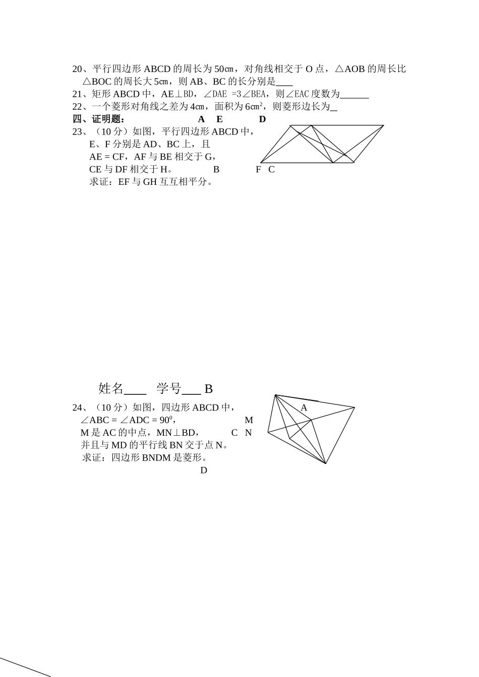 北师大版九年级数学上册证明(三)测试题_第2页