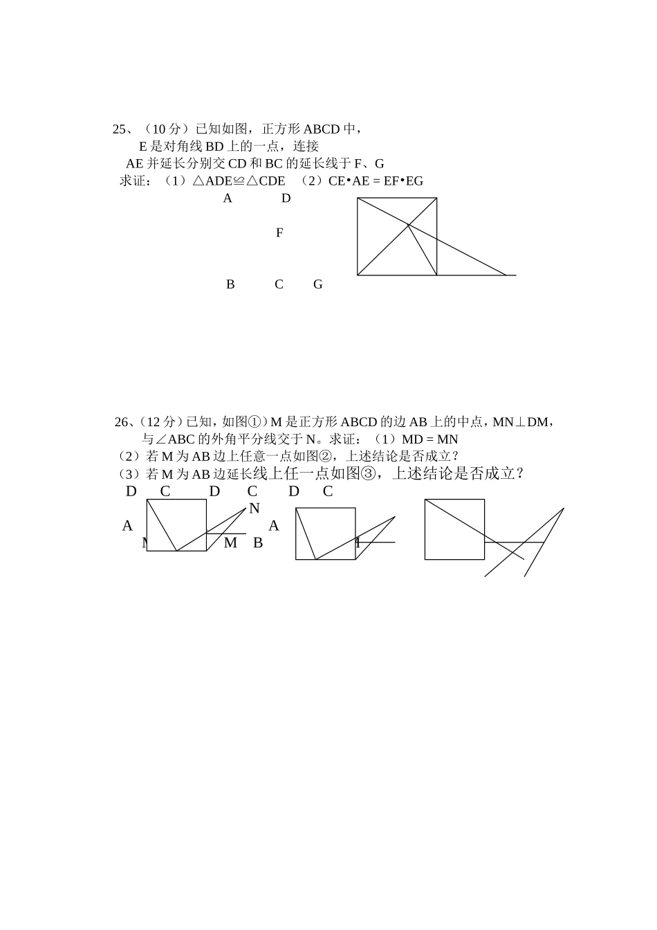 北师大版九年级数学上册证明(三)测试题_第3页