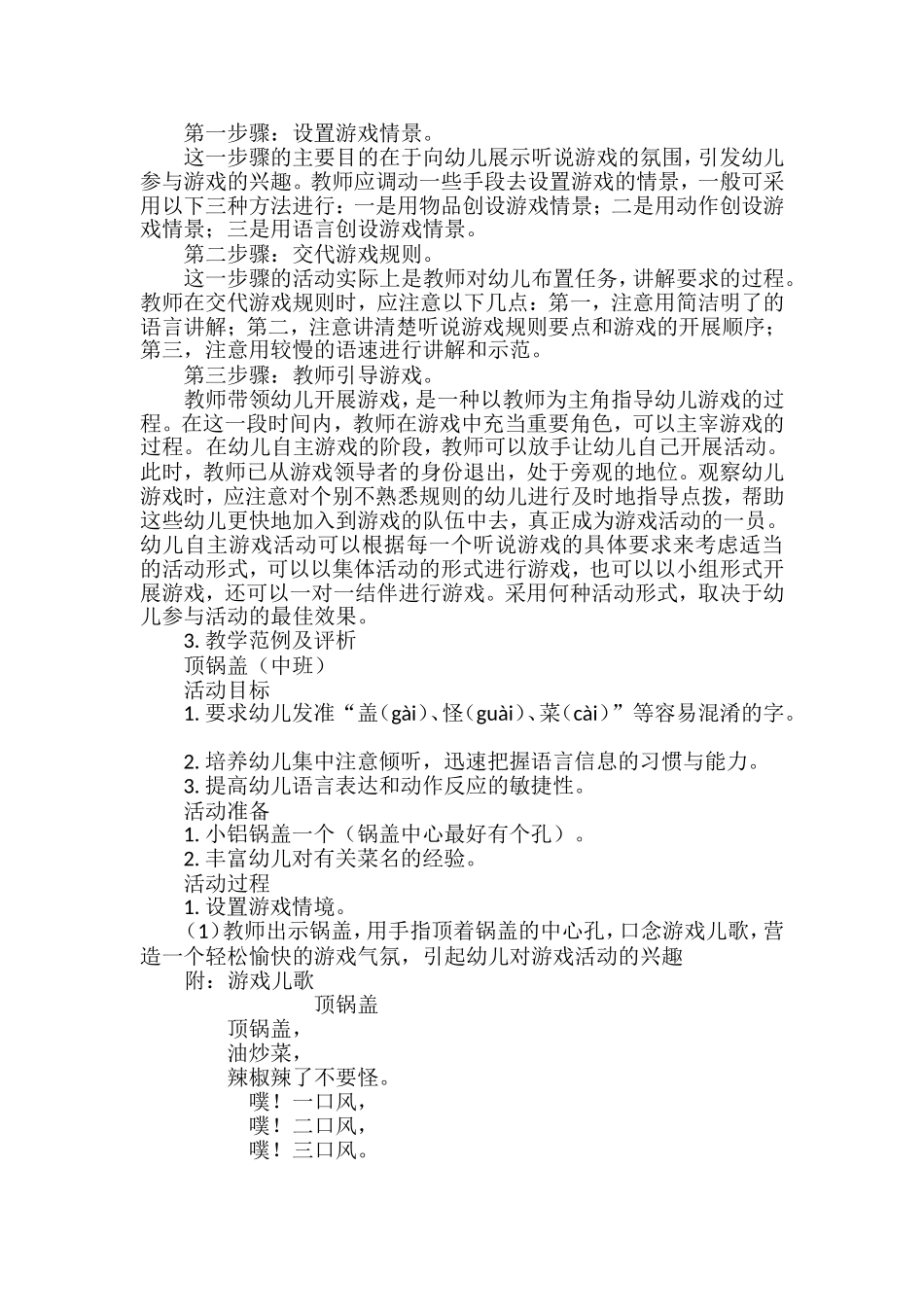 幼儿园语言教学“情景探疑”模式初探_第2页