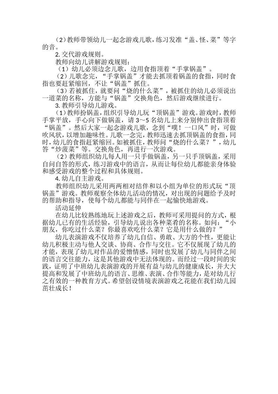 幼儿园语言教学“情景探疑”模式初探_第3页