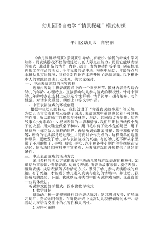 幼儿园语言教学“情景探疑”模式初探