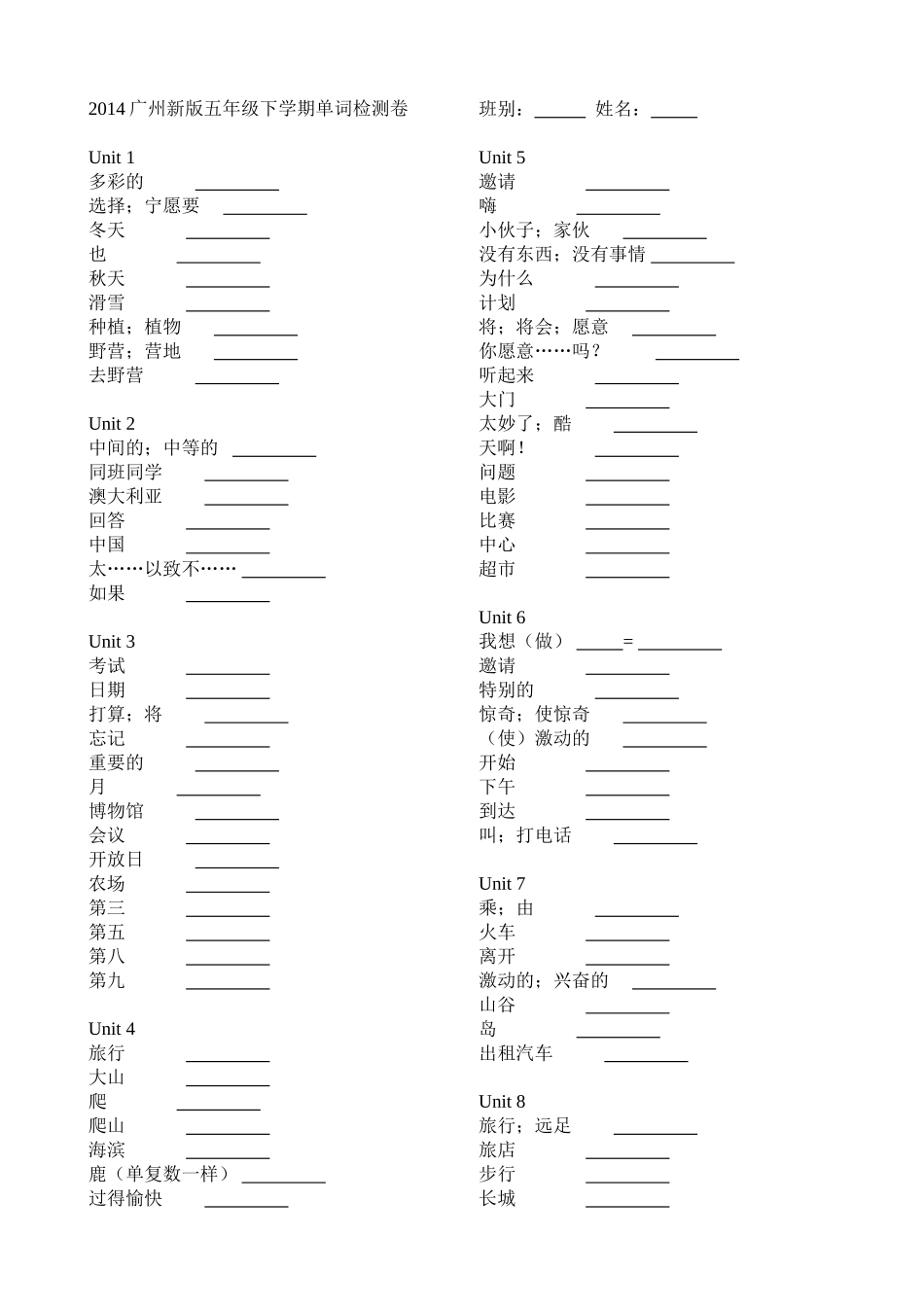 2014广州新版五年级下学期单词检测卷_第1页