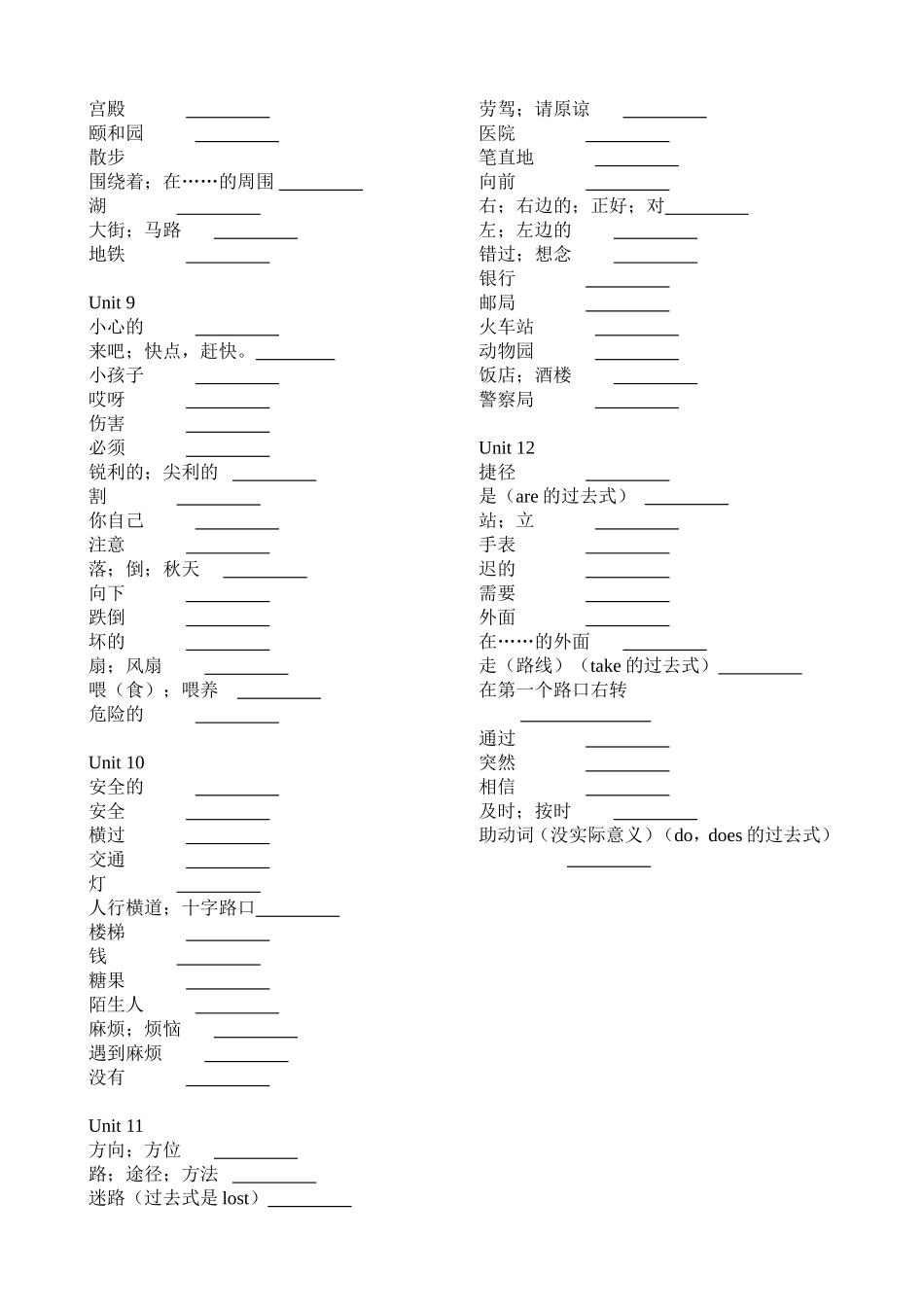2014广州新版五年级下学期单词检测卷_第2页
