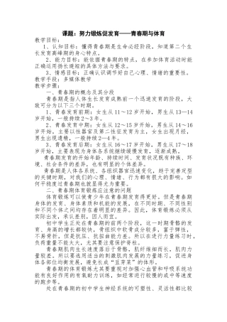 努力锻炼促发育——青春期与体育