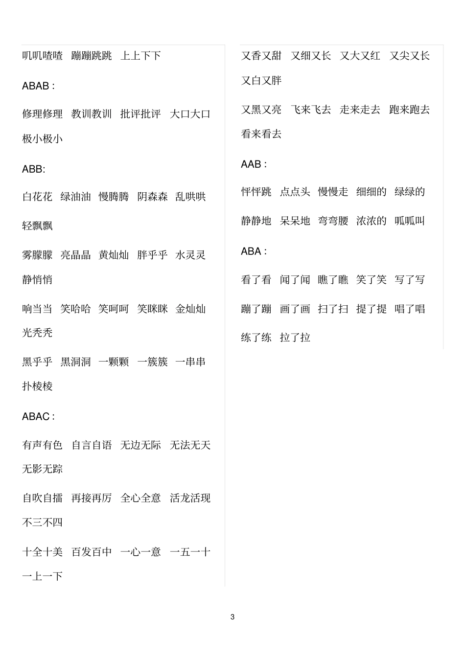 小学四年级语文叠词_第3页