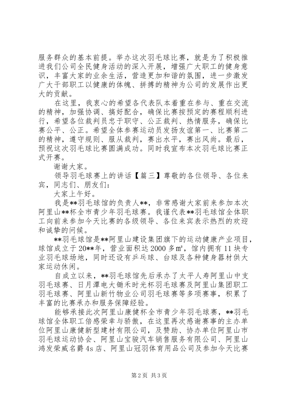 领导羽毛球赛上的讲话发言_第2页