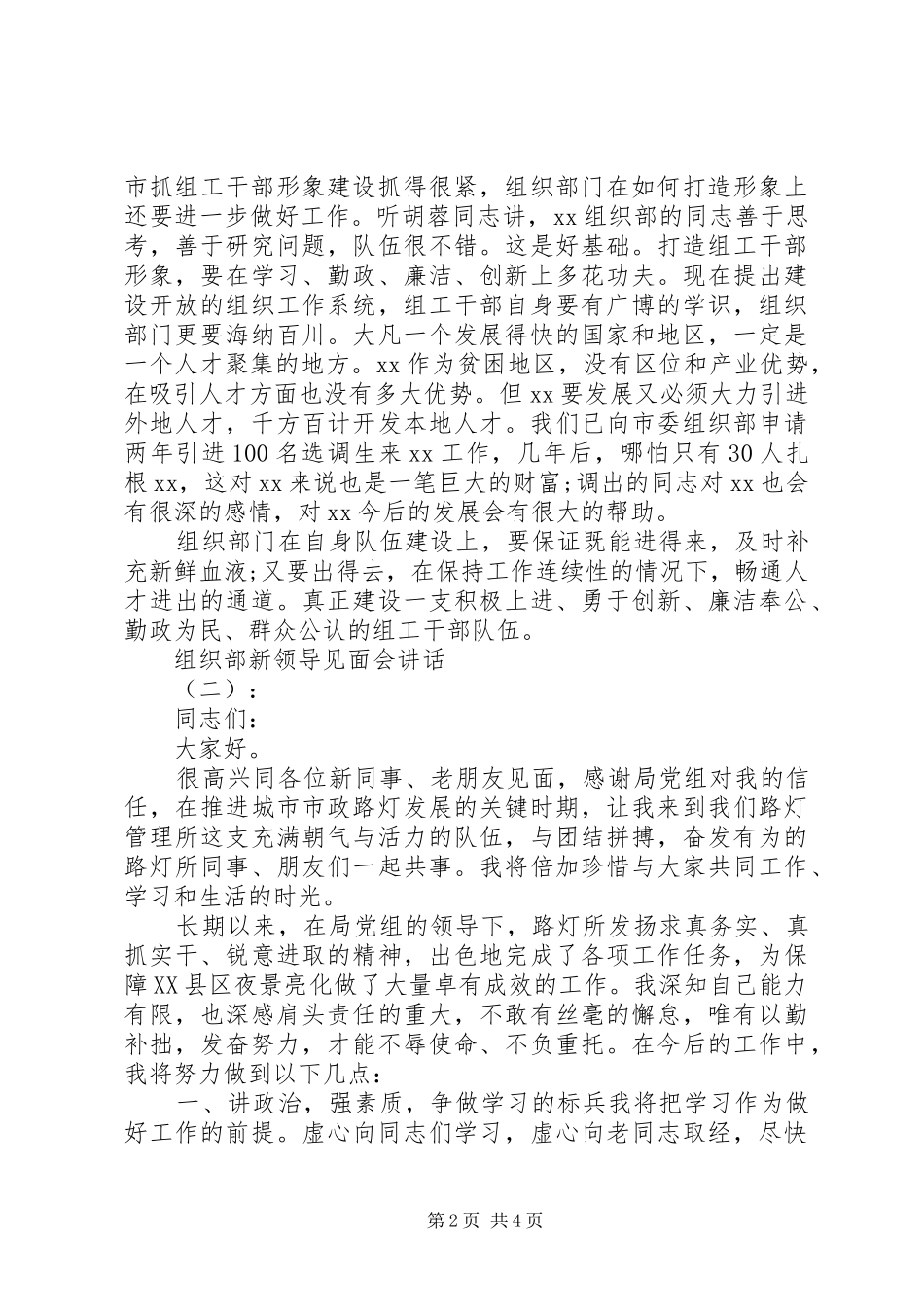 组织部新领导见面会讲话发言_第2页