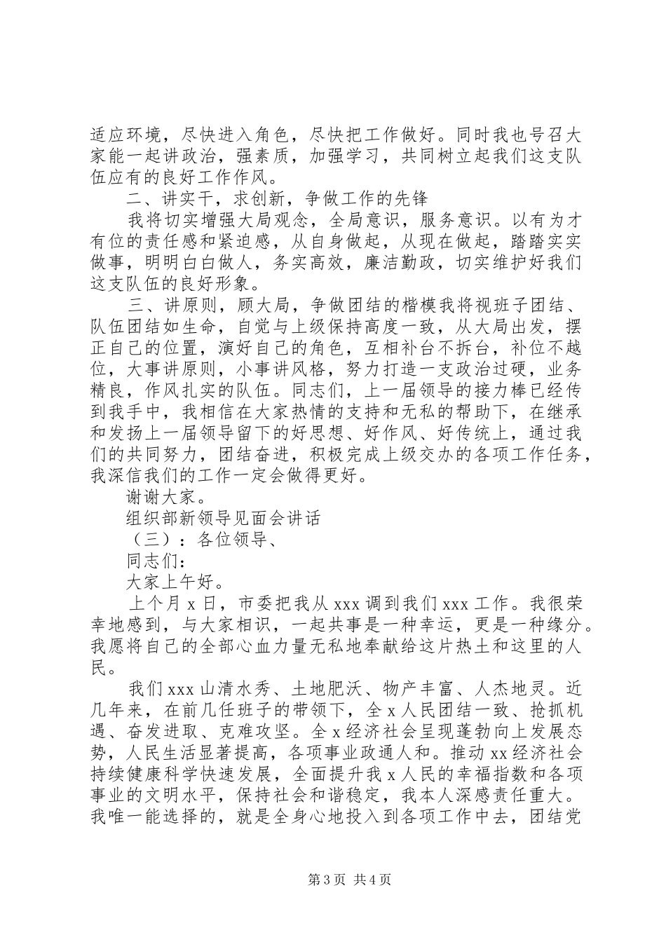 组织部新领导见面会讲话发言_第3页