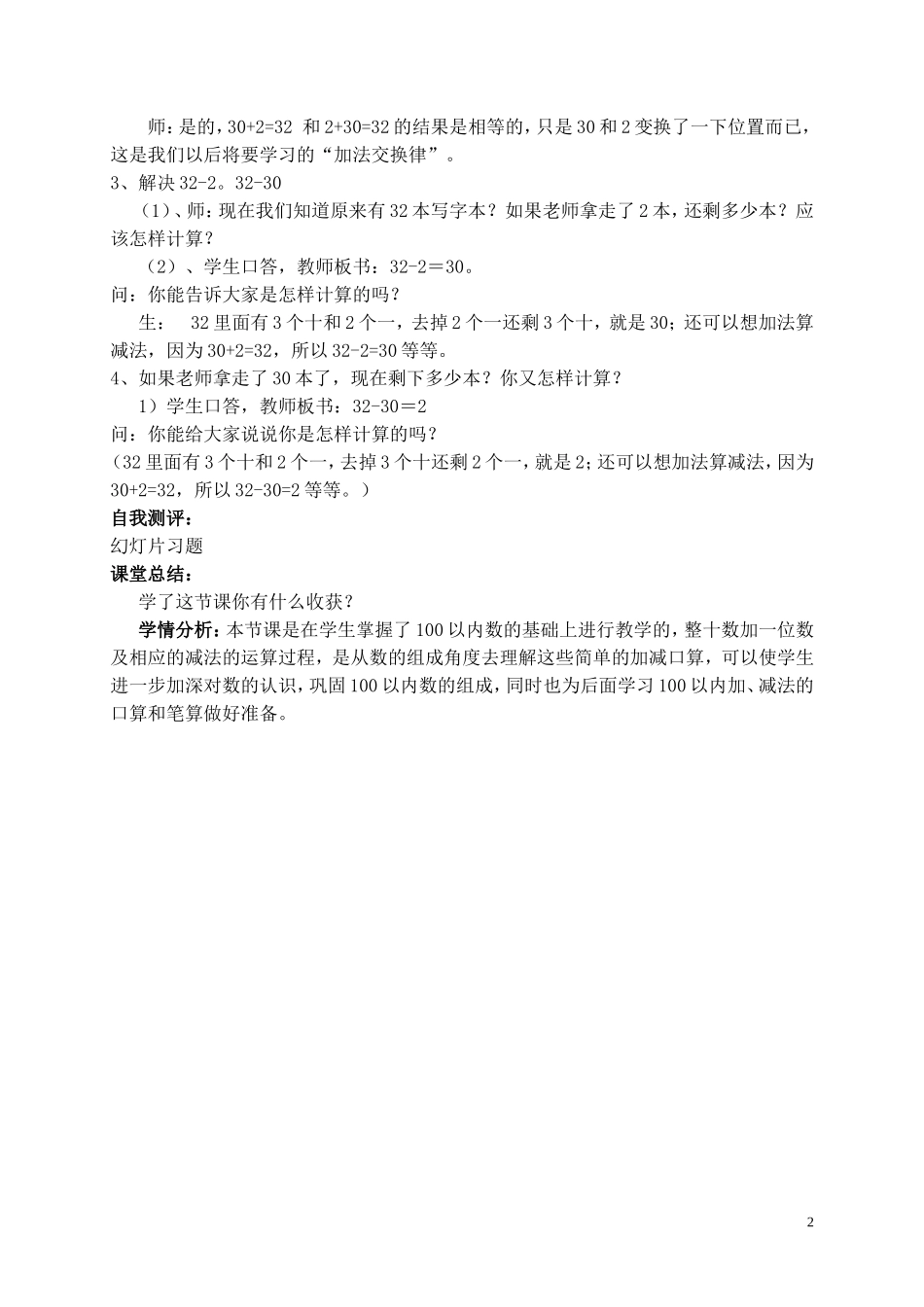 十数加一位数及相应的减法教案_第2页
