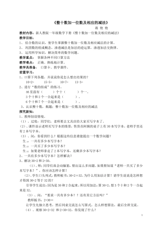 十数加一位数及相应的减法教案