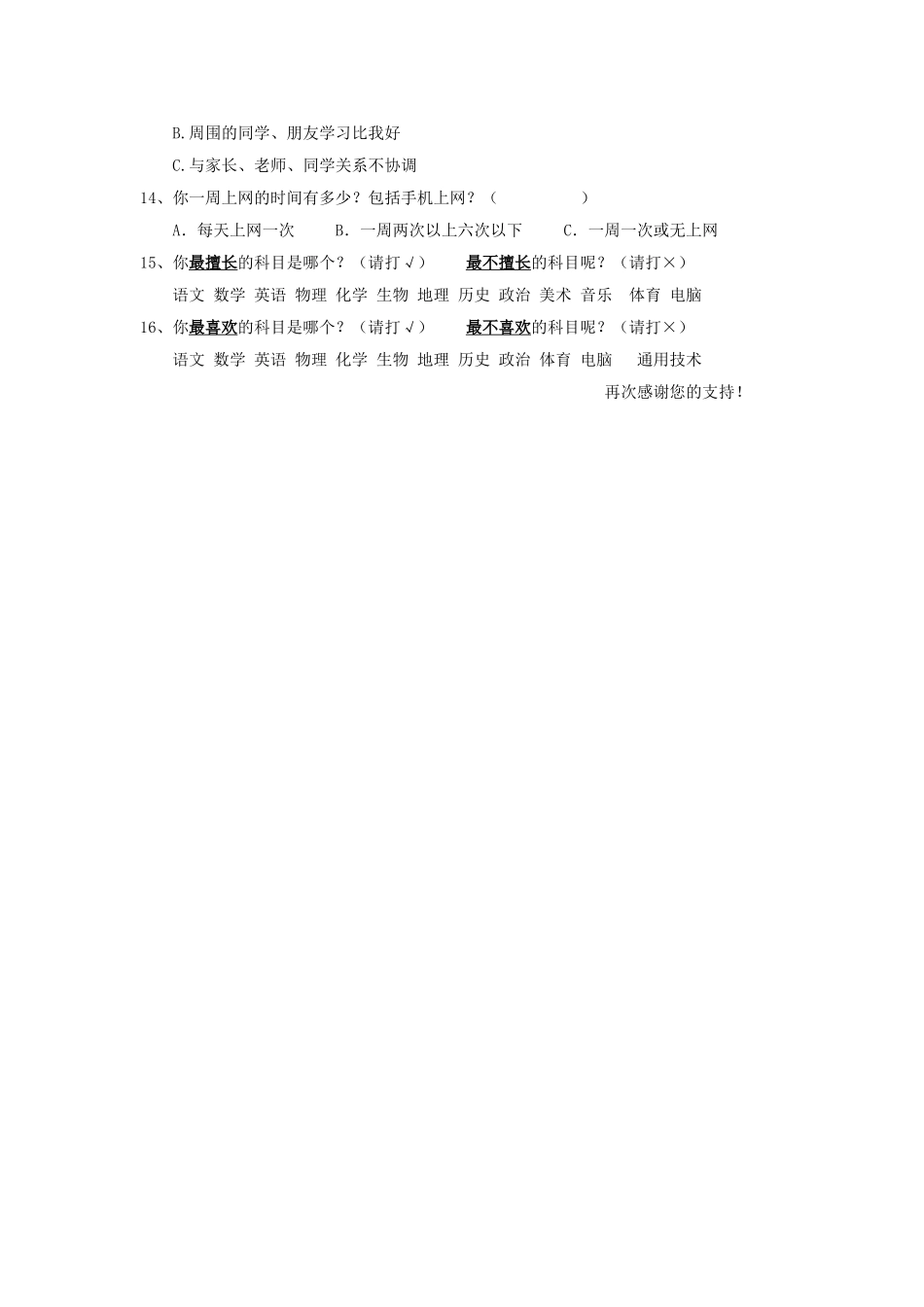 中学生厌学原因调查问卷_第2页