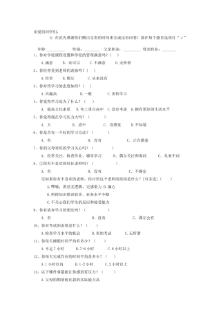 中学生厌学原因调查问卷
