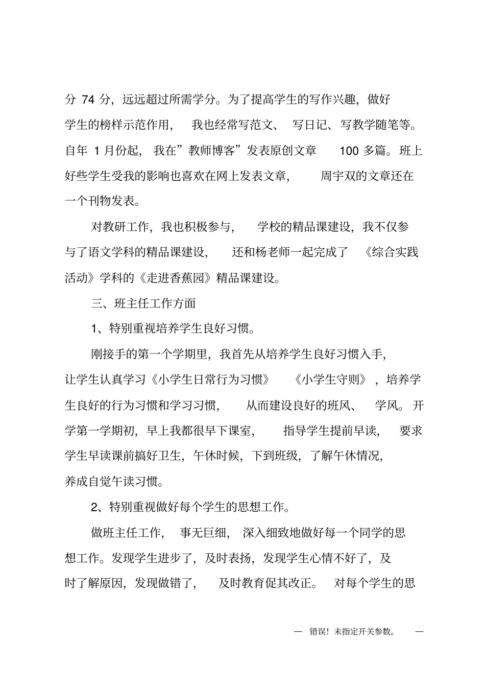 小学四年级语文教师述职报告_第2页