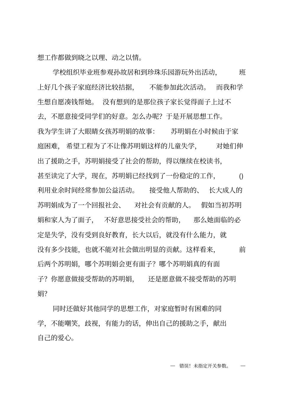 小学四年级语文教师述职报告_第3页