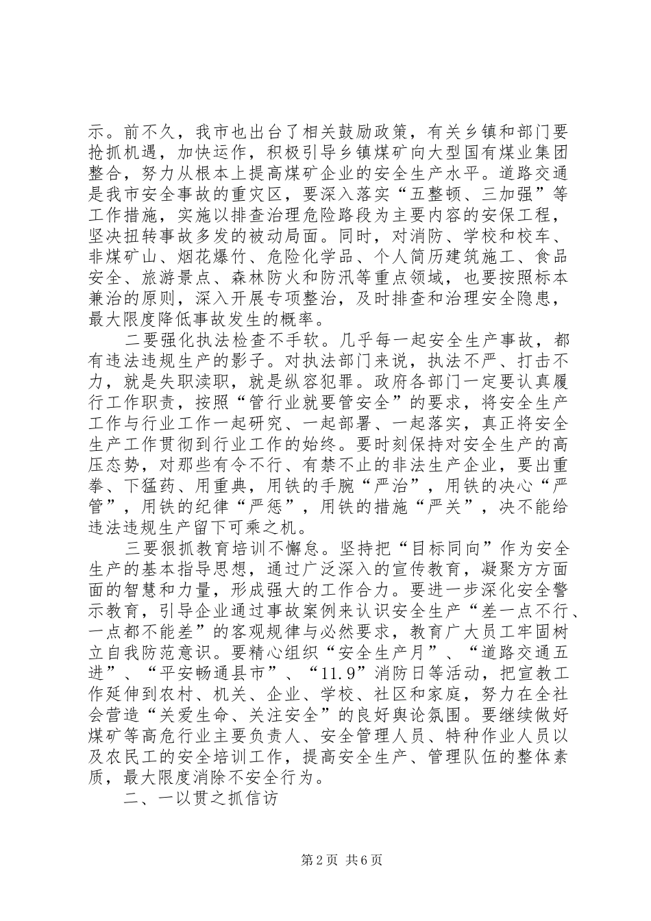 全市年度平安建设动员大会上的领导讲话发言_第2页
