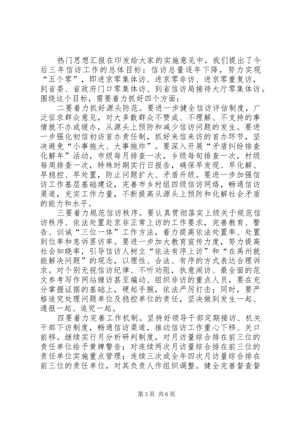 全市年度平安建设动员大会上的领导讲话发言_第3页