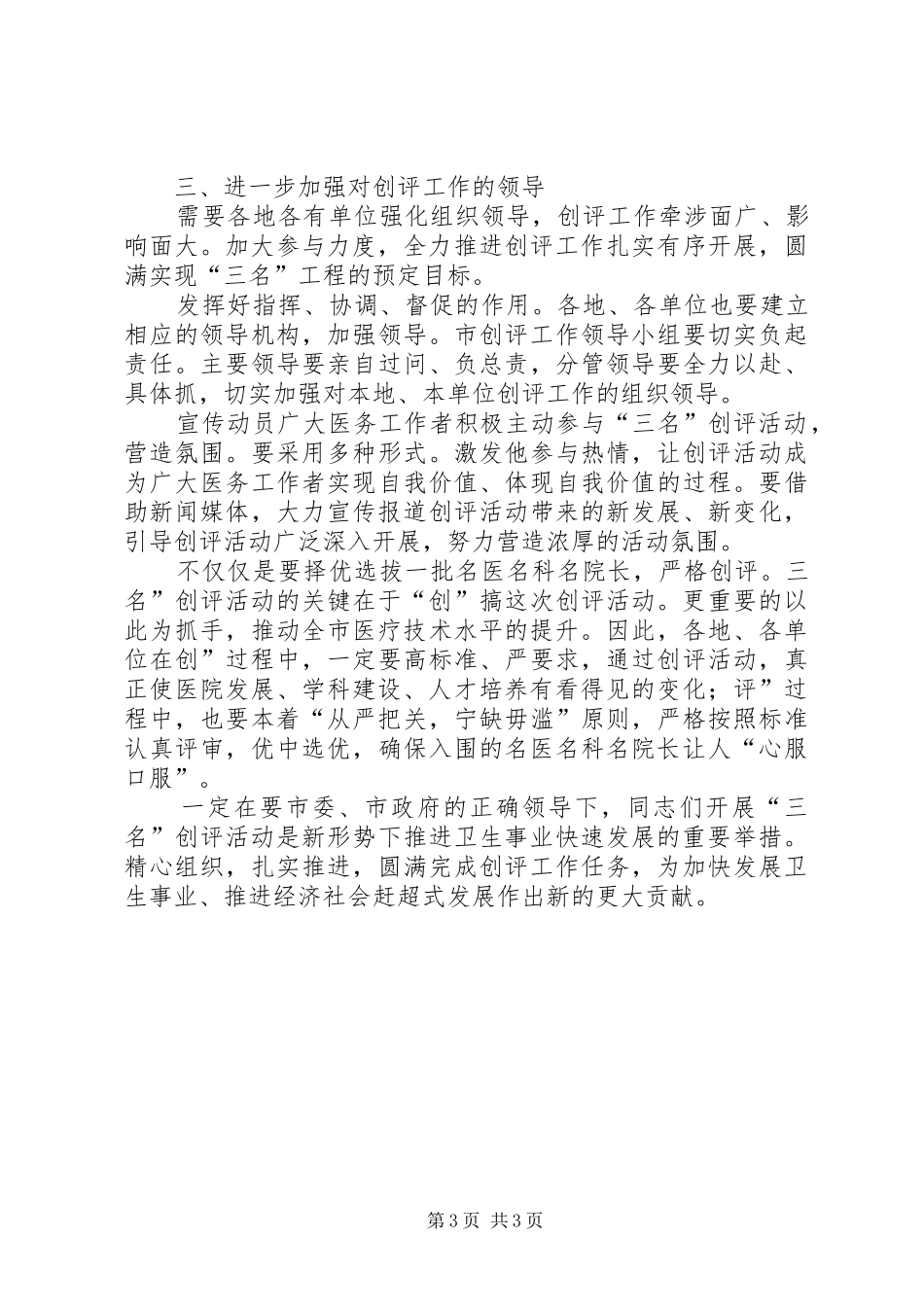 县长在创评活动会讲话发言_第3页