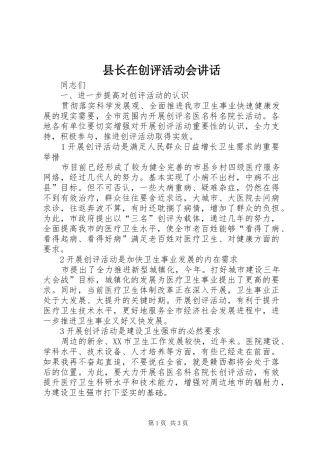 县长在创评活动会讲话发言