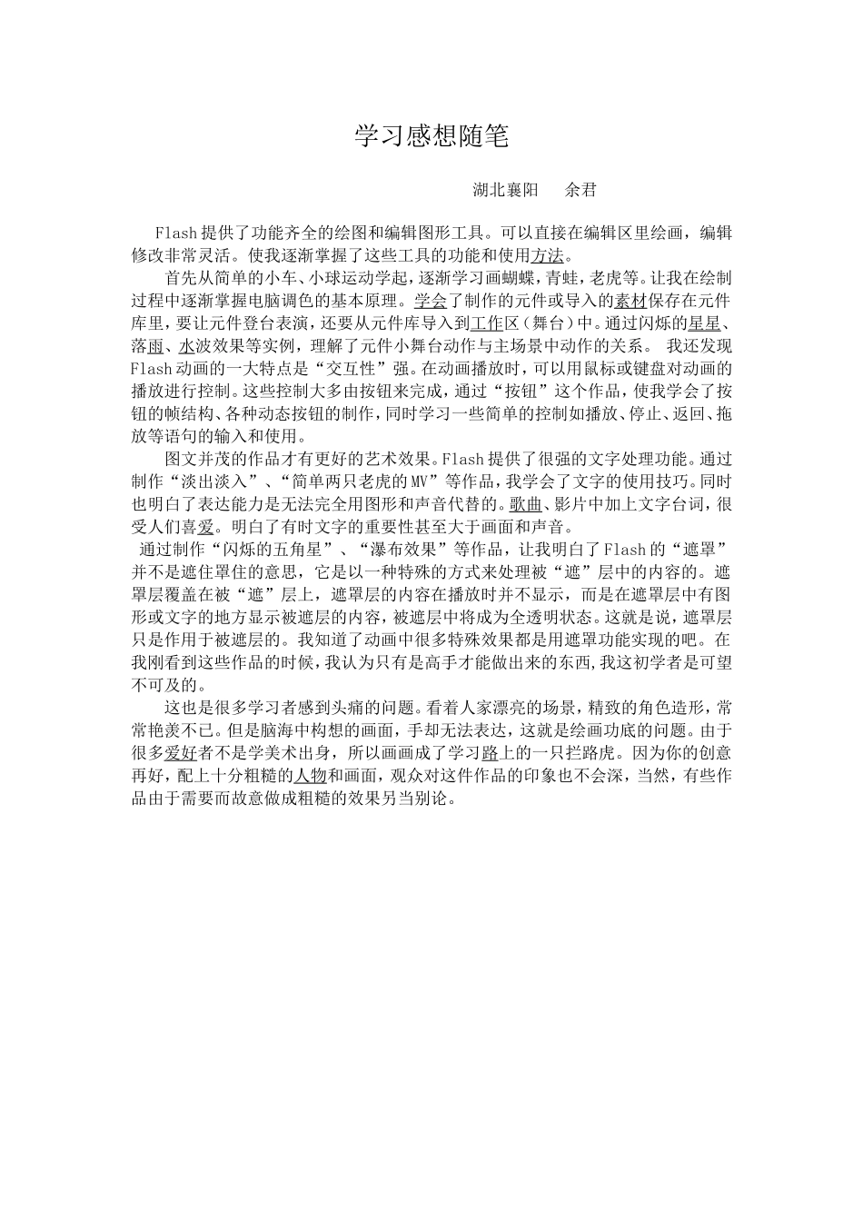 学习感想随笔_第1页