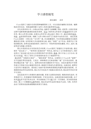 学习感想随笔
