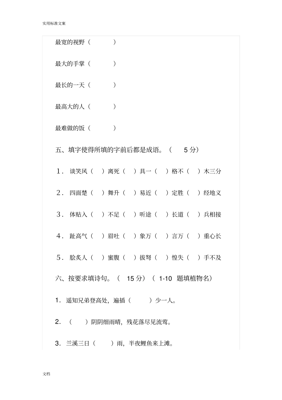 小学四年级语文素养竞赛试卷_第2页