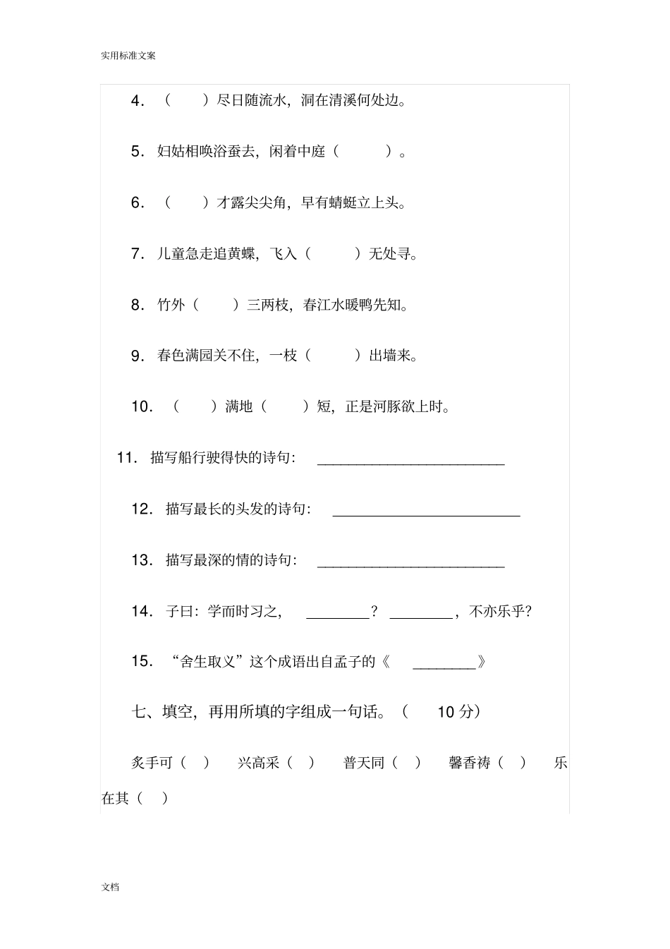 小学四年级语文素养竞赛试卷_第3页