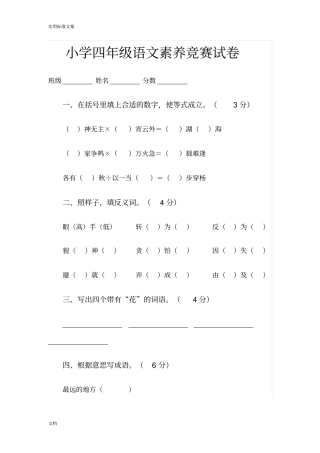 小学四年级语文素养竞赛试卷