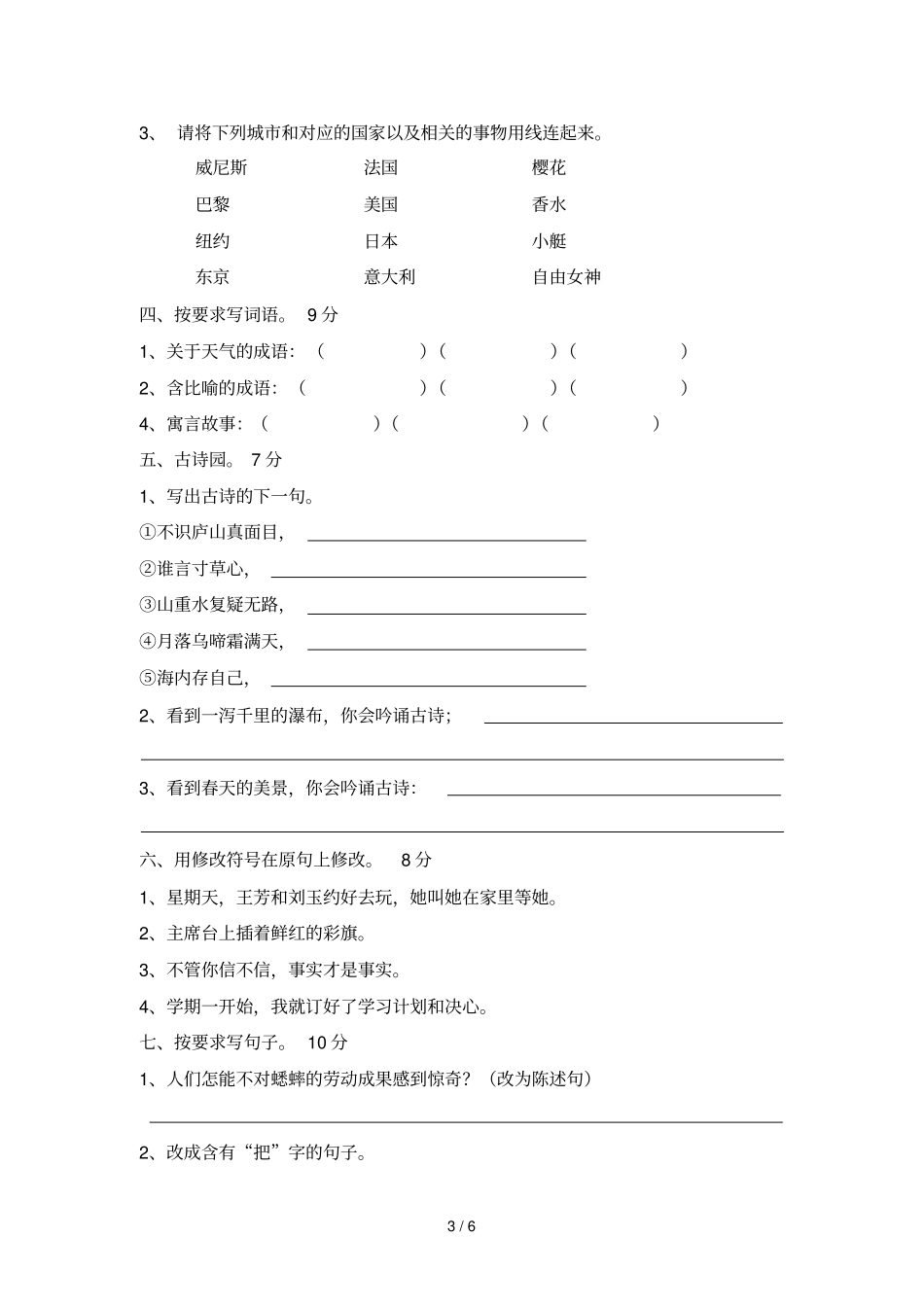 小学四年级语文综合知识竞赛含标准答案_第3页