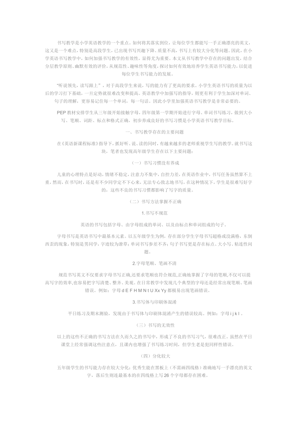 三年级英语小课题研究_第2页