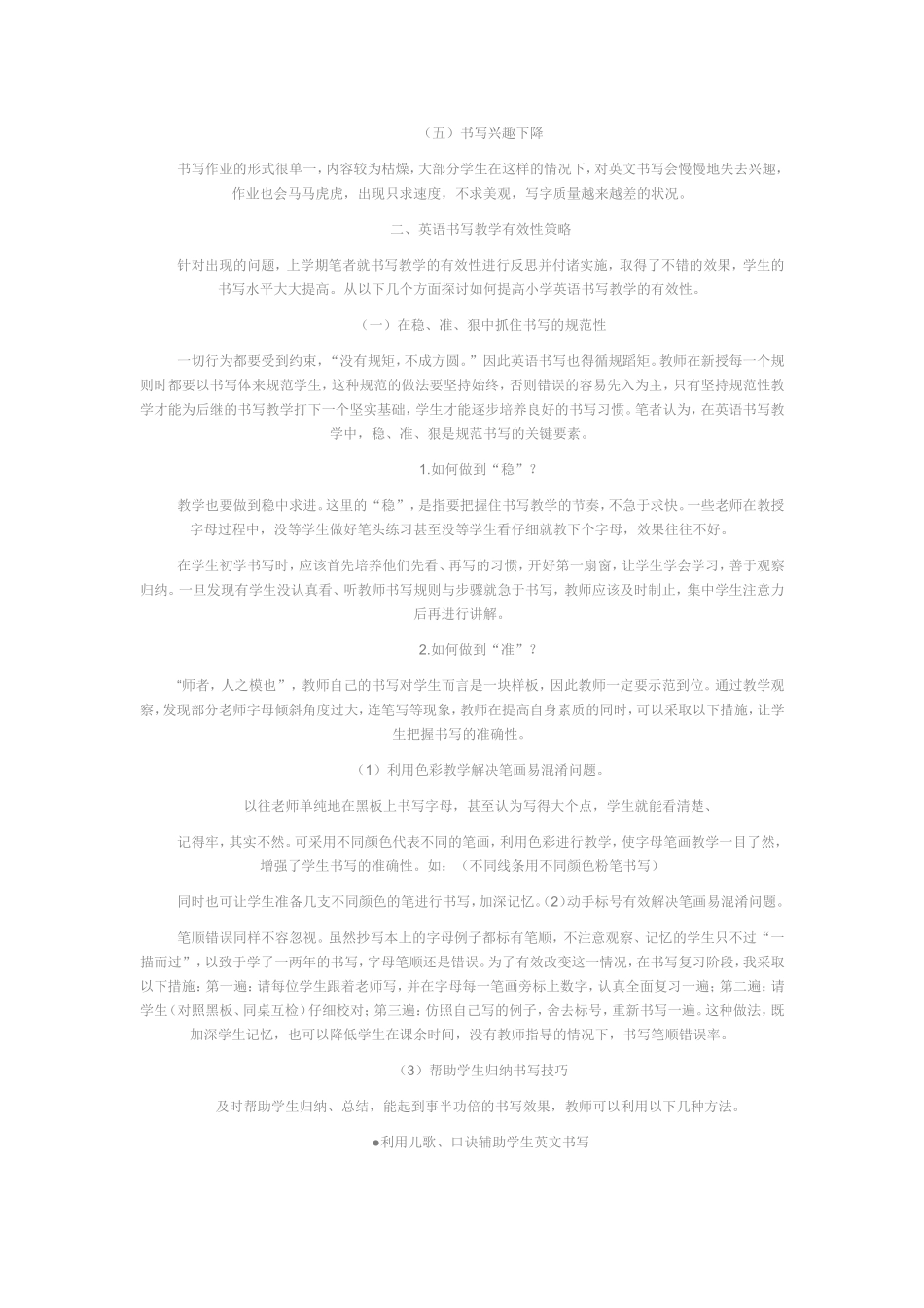 三年级英语小课题研究_第3页