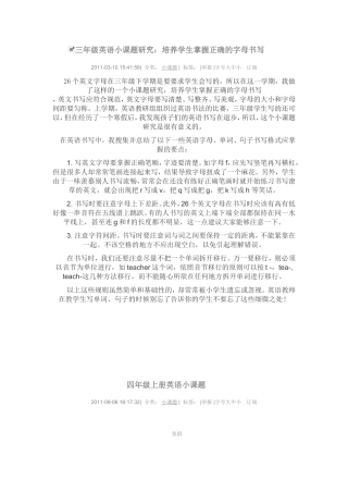 三年级英语小课题研究