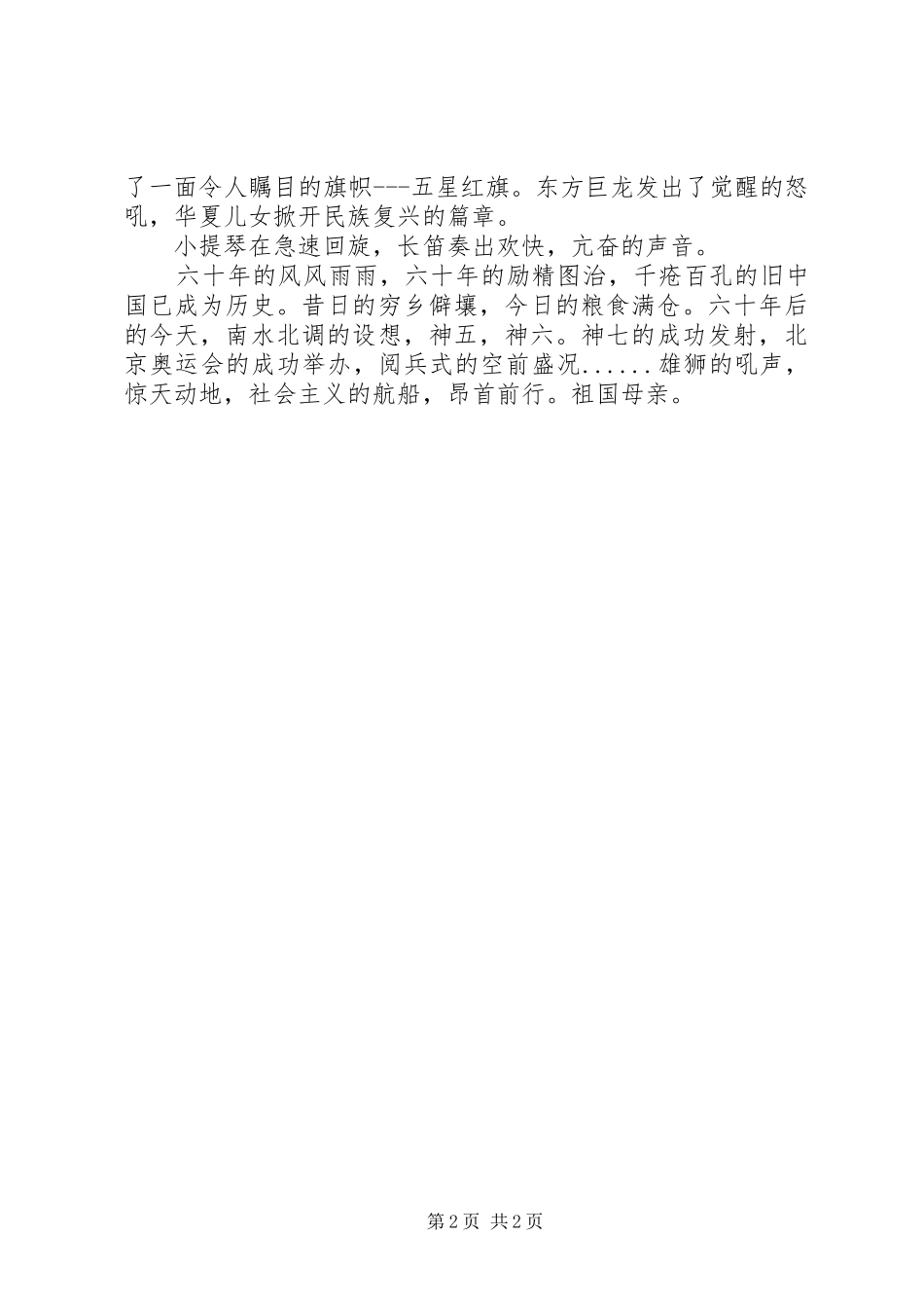 国旗下的讲话发言：中华交响曲_第2页