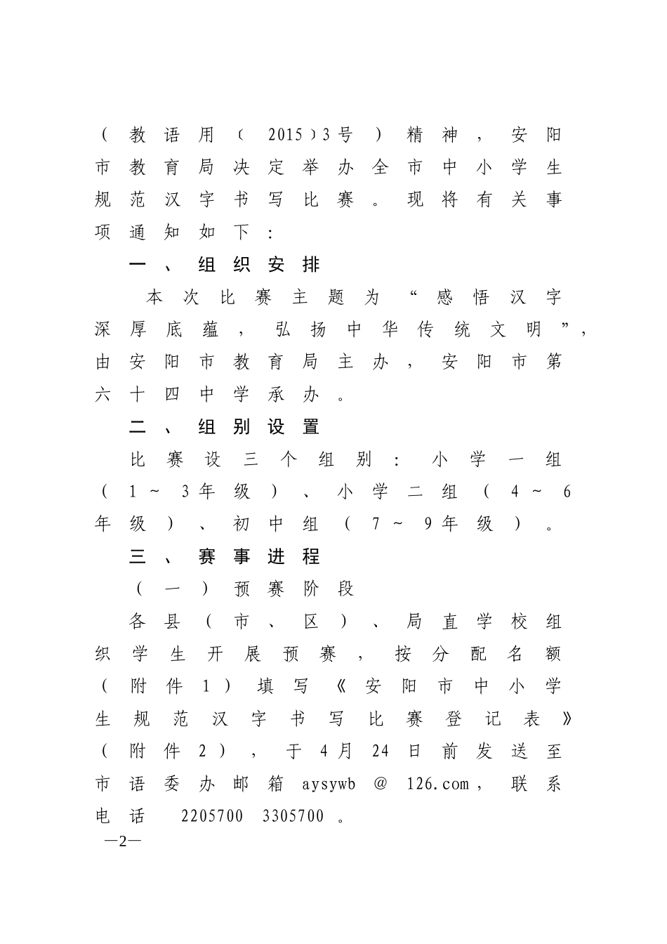 安教办语〔2015〕15号_第2页