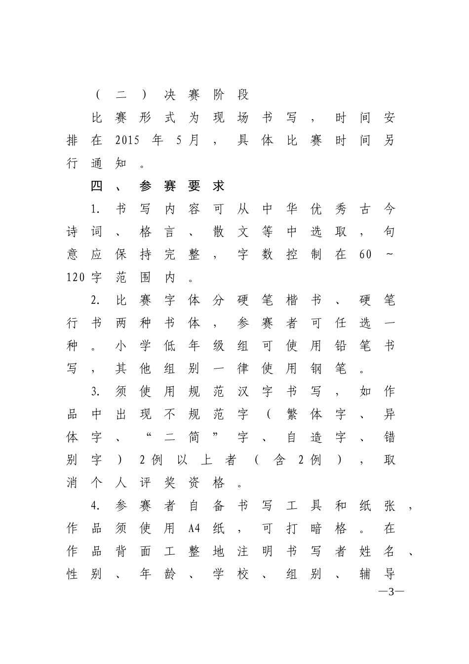 安教办语〔2015〕15号_第3页