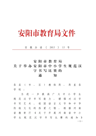 安教办语〔2015〕15号