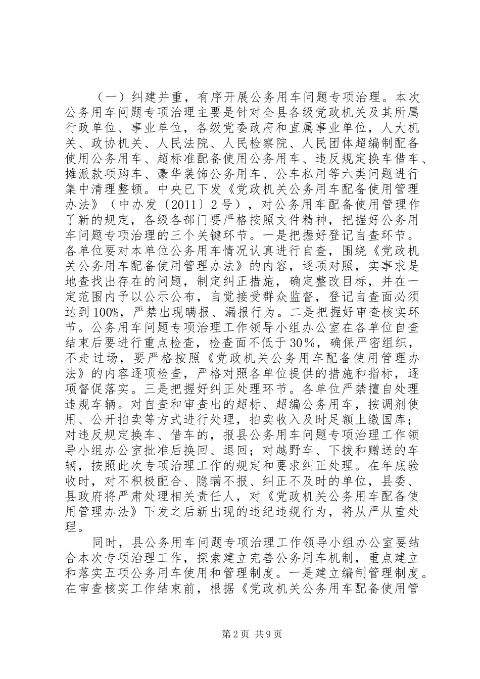 书记在党政治理会讲话发言_第2页