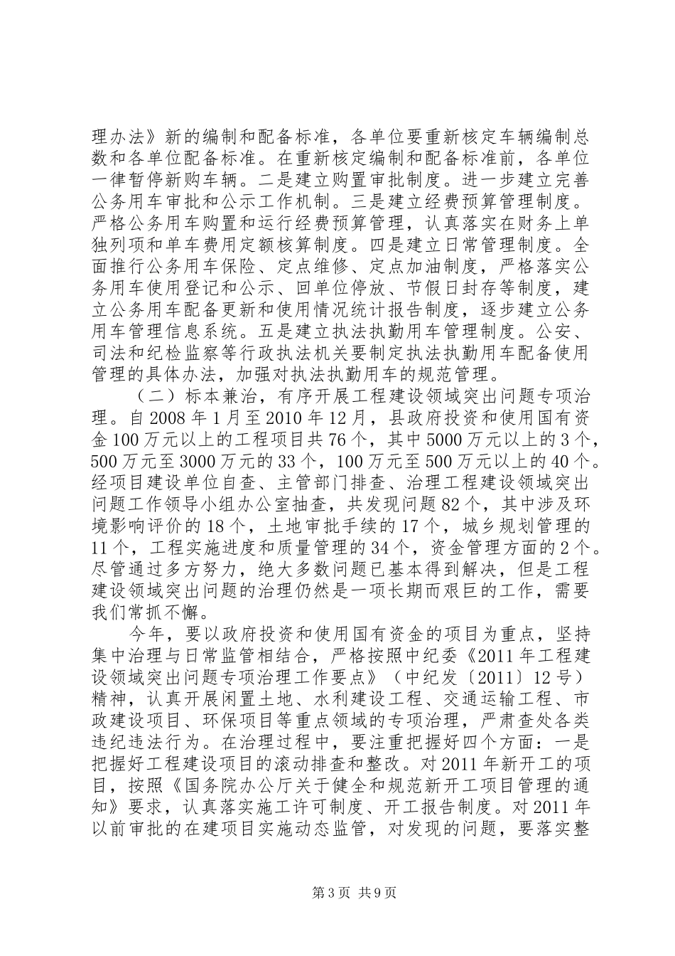 书记在党政治理会讲话发言_第3页